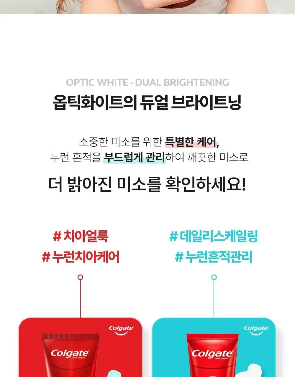 [불소 포함] 콜게이트 옵틱화이트 다즐링화이트 치약 100g 상세페이지 5